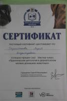 Сертификат отделения Новосибирская 3